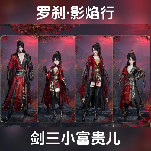 剑网3剑三无界外观镰刀盒子影焰行礼盒罗刹黑发白发衣服挂件