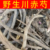 野生中药材川赤芍紫色心 高含量统货适合药店使用性价比高 高海拔