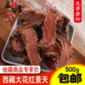 包邮 西藏大花红景天带皮精选 一斤 免费磨粉需备注 泡茶