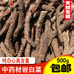 中药材岩白菜 岩壁菜、石白菜、红岩七500克包邮