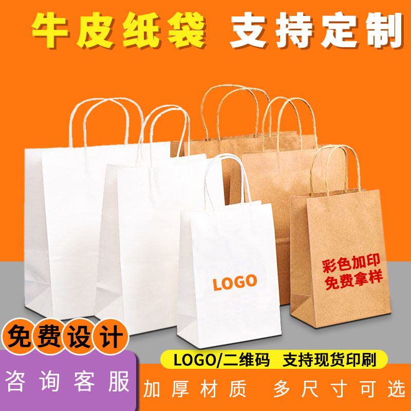 牛皮纸袋手提袋定制咖啡烘焙店外卖一次性包装打包袋白色礼品袋子