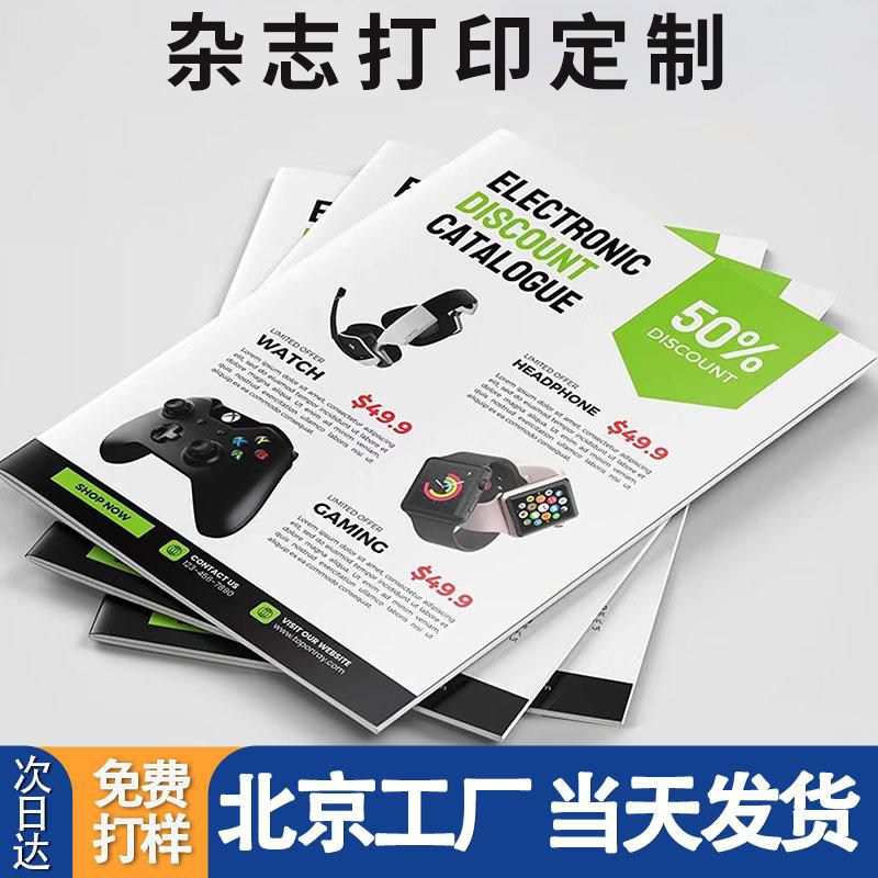 杂志打印印刷三折页对折页画册设计制作a4a5纸张彩页订制dm单页海报定做招生开业宣传页说明书打印图片