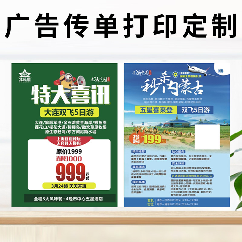 广告传单打印折页设计单页印刷传单三折页画册制作a4a5纸张彩页订制dm单页海报定做招生开业宣传页说明书打印图片