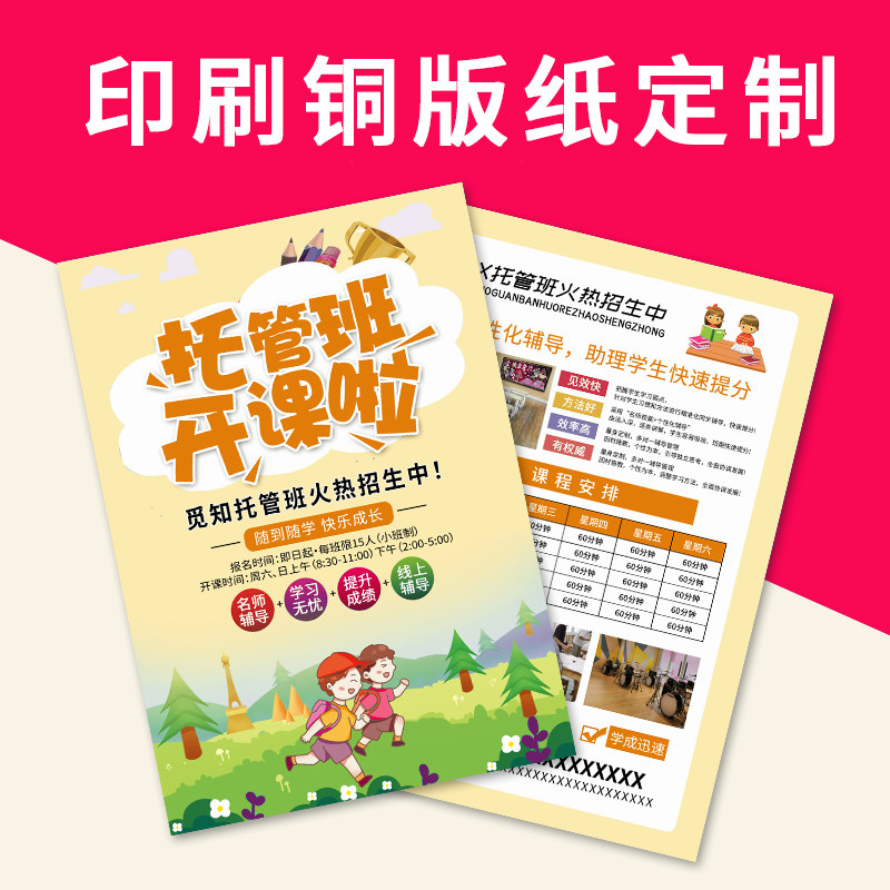 印刷铜版纸图文广告打印广告宣传单宣传单印制彩页印刷画册宣传册广告设计海报定做dm单页三折页制作图片