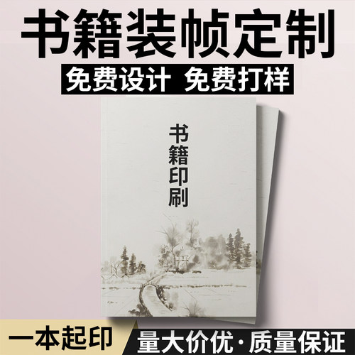书籍装帧定制说明书样本图册小册子书籍打印宣传页彩页