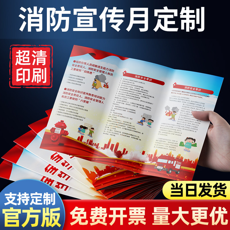 消防宣传月宣传单印制画册印刷定制托管班广告宣传单设计制作铜版纸a4a5彩页印刷宣传册dm单页打印海报说明书图片