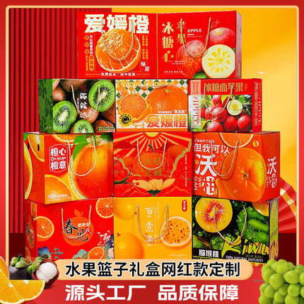水果篮子礼盒网红款年货礼品盒茶叶土特产水果空盒印LOGO纸箱定做