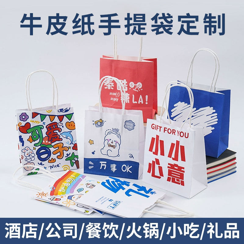 迷你手提礼品袋定制LOGO海底捞同款幼儿园生日小号礼物牛皮纸袋子