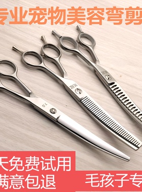 7 寸宠物弯鱼骨剪刀狗狗专业修毛剪泰迪比熊美容工具不伤毛蓬蓬剪