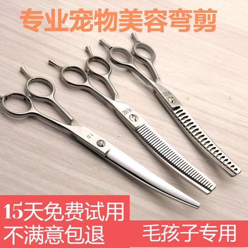 M.HZ宠物美容剪刀弯剪