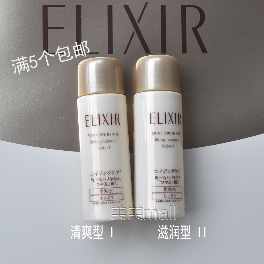 elixir怡丽丝尔优悦活颜柔滑弹润水18ml保湿补水化妆水小样