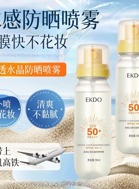 【金稻EKDO】金稻沁透水晶防晒喷雾防紫外线无色海边沙滩夏日营