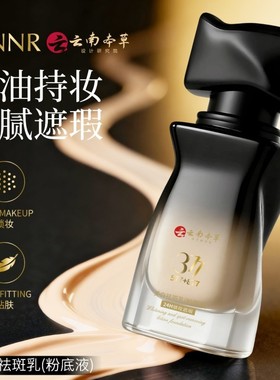 【拍1发2】377+577美白祛斑乳粉底液控油遮瑕持久水润服帖BD