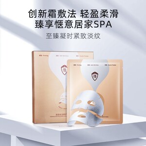 【紧致淡纹霜敷法】紧颜赋活奢护乳霜面膜抗皱紧致盈润透亮面贴膜
