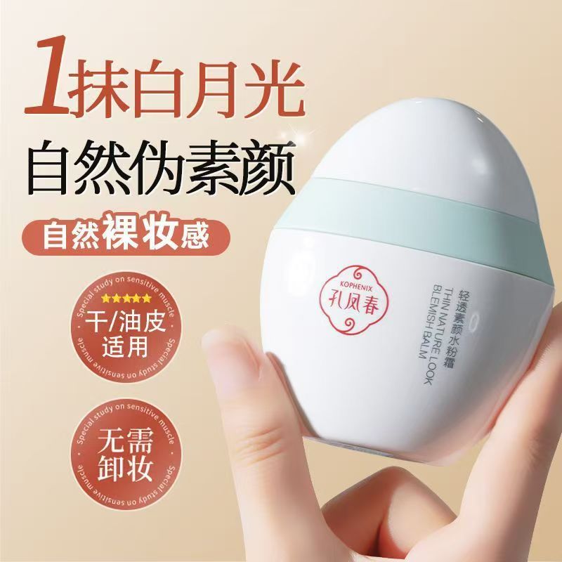 孔凤春素颜霜脸部隔离懒人霜遮瑕三合一持久防水防汗不假白不卡粉