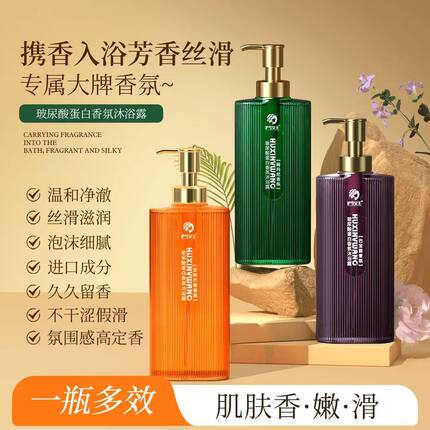沪兮女王玻尿酸蛋白香氛沐浴露高定香氛围感温和清洁芬芳留香嫩滑