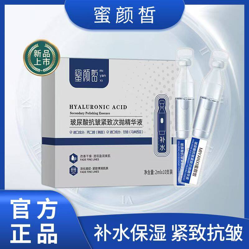 蜜颜皙玻尿酸抗皱紧致次抛精华液滋润补水保湿学生男女正品