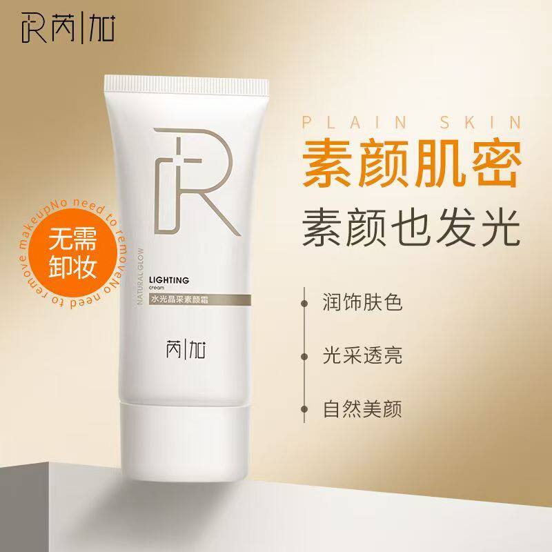 芮加素颜霜水润脸部懒人妆前全身不卡粉不假白遮瑕学生党隔离控油