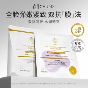 Chunxi 春昔双抗提亮面膜