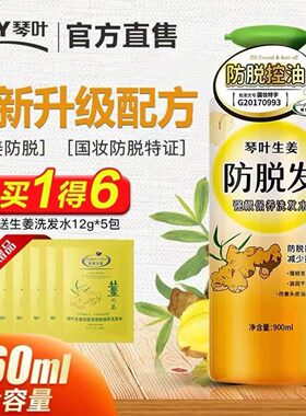 琴叶生姜洗发水防脱生发控油强根姜汁祛屑滋润洗发露姜王女