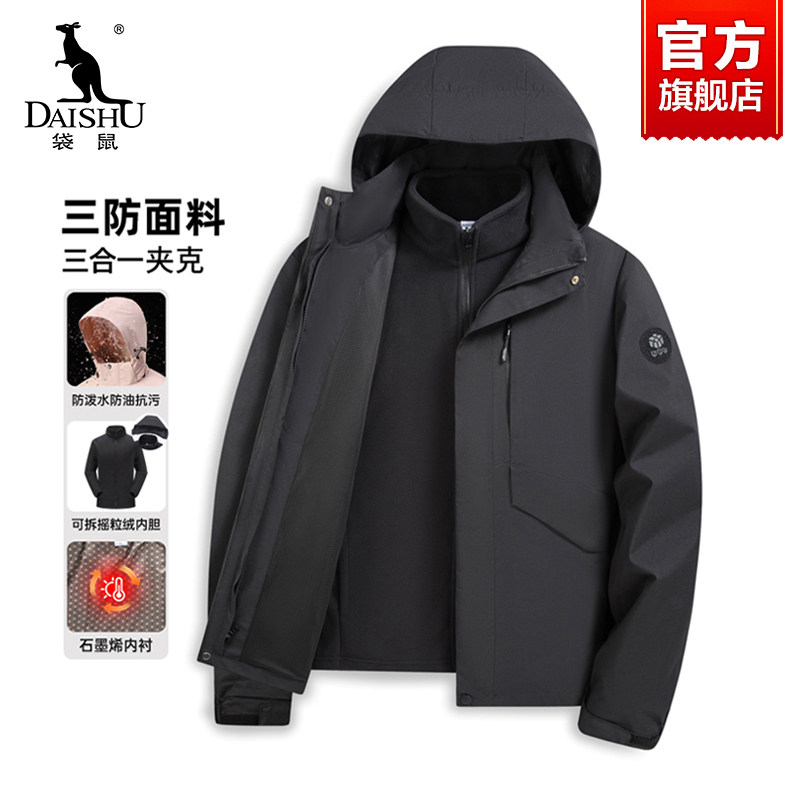 袋鼠三合一休闲冲锋衣男士秋冬季户外防风御寒登山爸爸装夹克外套