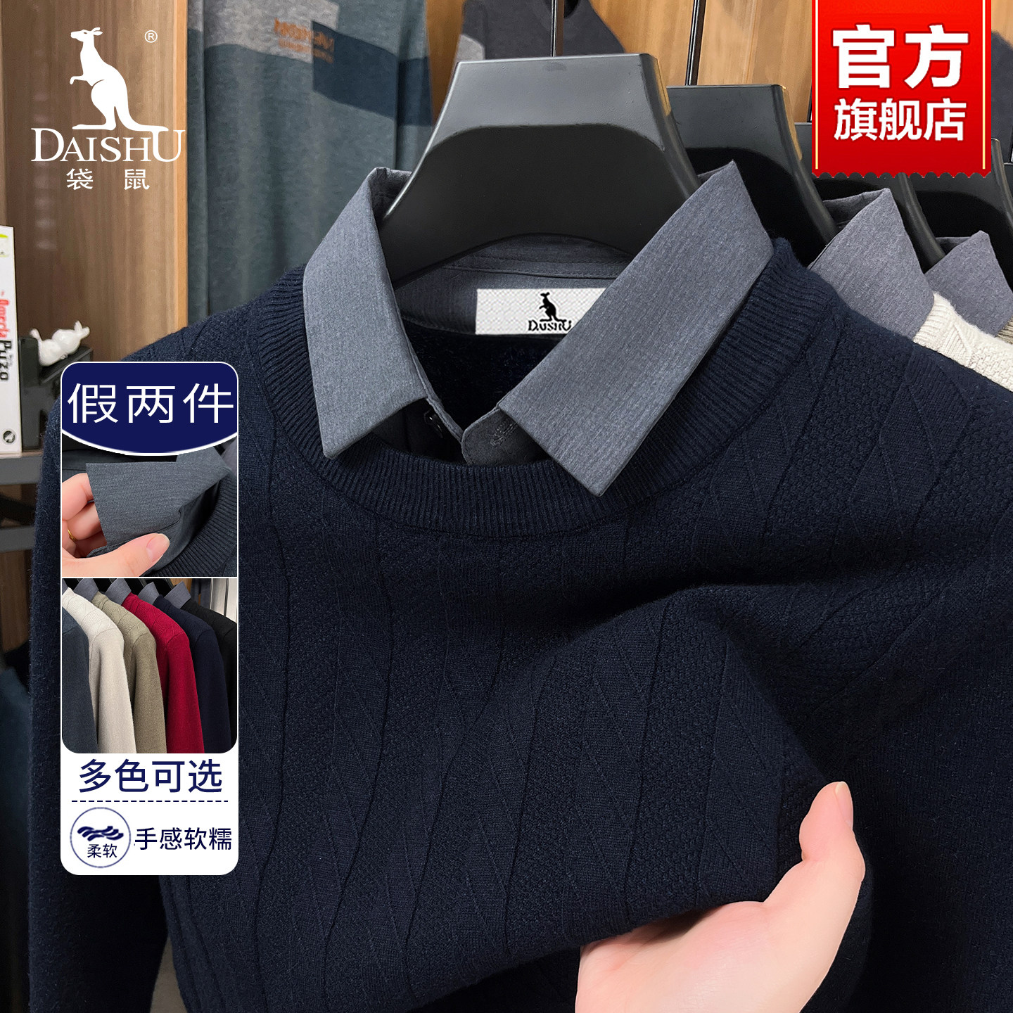 袋鼠假两件毛衣男士秋冬季新款衬衫领针织衫男款加厚保暖打底衫男