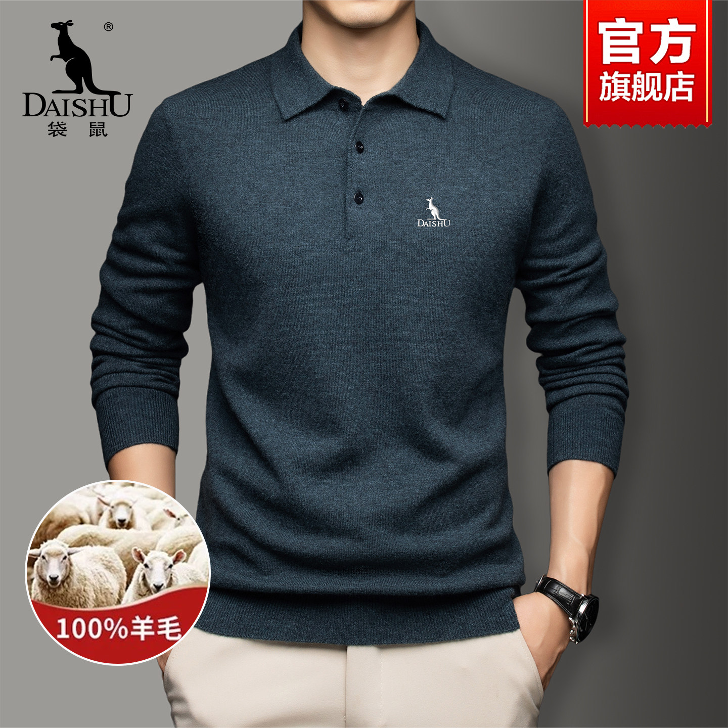 袋鼠POLO领羊毛衫男纯羊毛针织衫2025新款秋冬季保暖内搭打底毛衣