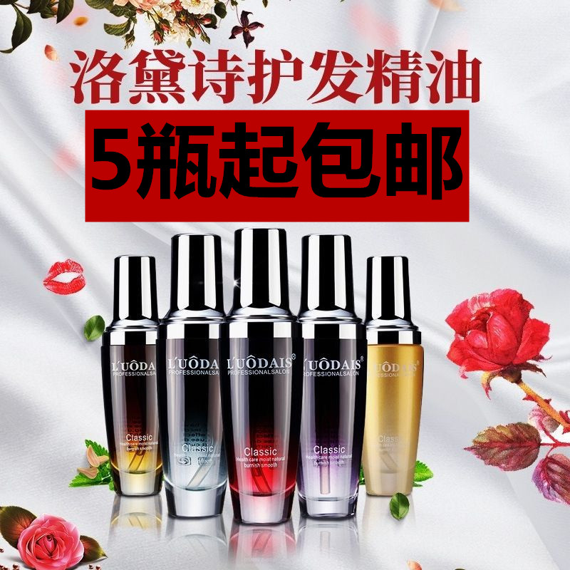洛黛诗LUODAIS护发精油卷护发精油