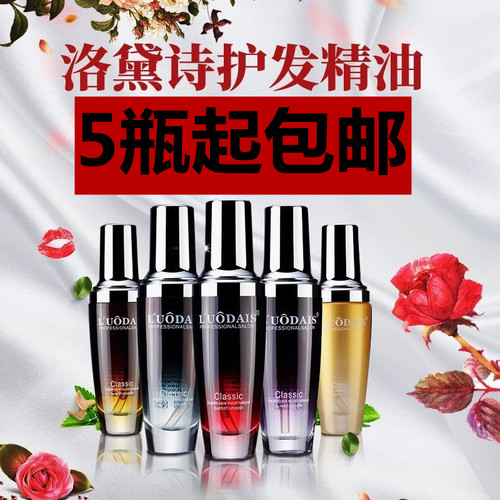 洛黛诗LUODAIS护发精油卷发干枯毛躁染烫直发柔顺头发免洗护发素