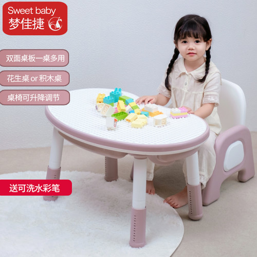 梦佳捷花生桌or积木桌双面桌板