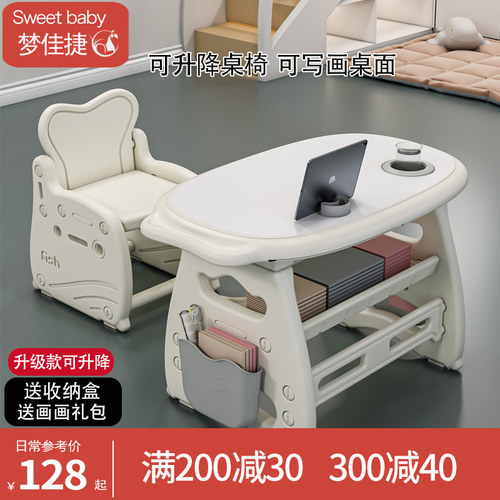 梦佳捷儿童书桌学习桌可升降画画