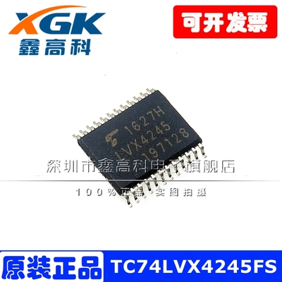 TC74LVX4245FS逻辑芯片LVX4245 贴片TSSOP24全新原装直拍包邮配单