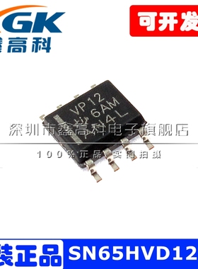 SN65HVD12DR VP12 贴片SOP8 RS-485接口IC 3.3V 芯片 原装包邮
