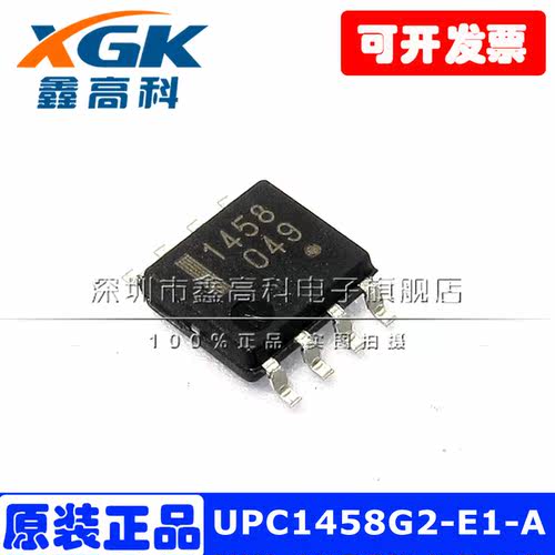 UPC1458G2-E1-A 1458 贴片SOP8 芯片 可直拍 原装包邮
