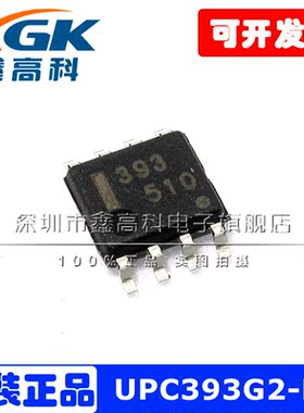 UPC393G2-E1 393 贴片SOP8 芯片 可直拍 原装包邮