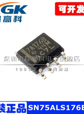 SN75ALS176BDR 7A176B 贴片SOP8 RS-422/RS-485 接口芯片原装包邮