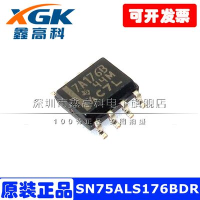 SN75ALS176BDR 7A176B 贴片SOP8 RS-422/RS-485 接口芯片原装包邮