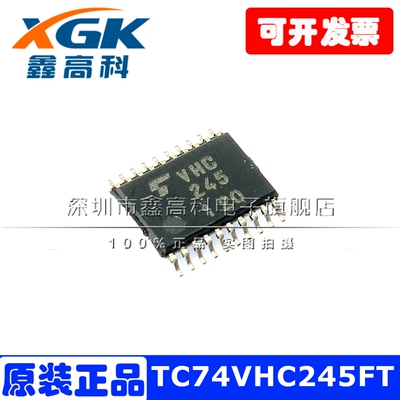 TC74VHC245FT VHC245 贴片TSSOP20 八路总线收发器 原装包邮