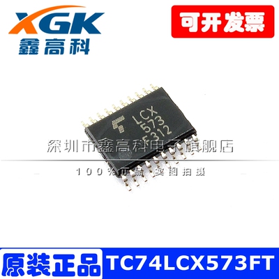 TC74LCX573FT LCX573 贴片TSSOP20 闭锁 集成电路 芯片 原装包邮