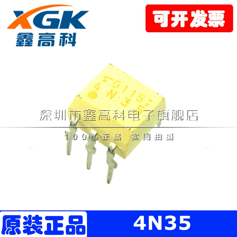 鑫高科4N35M光电耦合器晶体管直插DIP-6全新原装IC芯片可直拍包邮