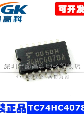 【鑫高科】TC74HC4078AF 74HC4078A 贴片SOP14/5.2全新原装IC芯片