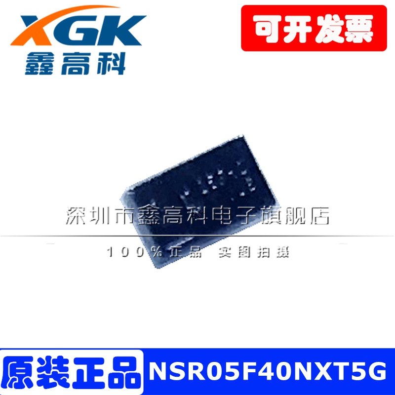 NSR05F40NXT5G贴片DSN2 2-XDFN肖特基二极管整流器40V500MA可直拍