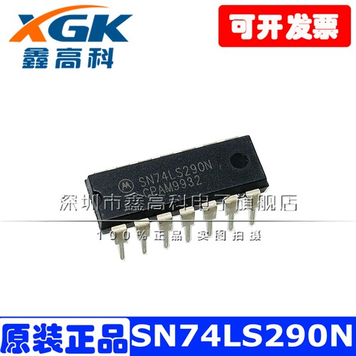 SN74LS290N直插件DIP-16原装逻辑