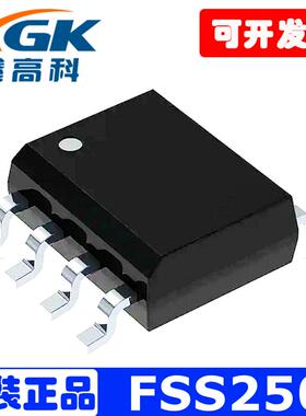 FSS250全新原装现货IC集成芯片SOP8贴片有包邮的在线库存直拍直发