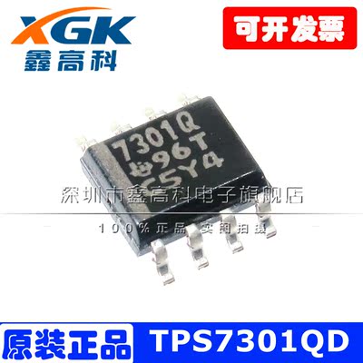 TPS7301QD贴片SOP8线性稳压器IC芯片7301Q全新原装现货包邮可直拍