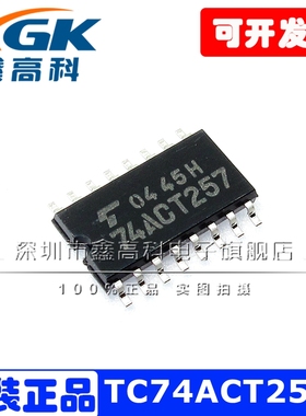 TC74ACT257F  丝印74ACT257 贴片SOP16/5.2 集成芯片  原装包邮