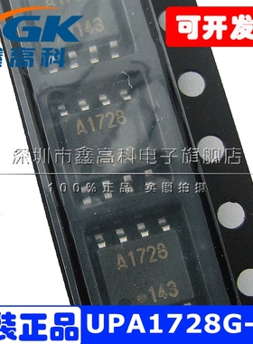 【鑫高科】UPA1728G-E1 A1728 贴片 SOP8 全新原装 IC芯片 可直拍