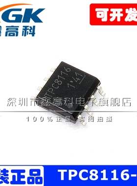 TPC8116-H TPC8116 贴片SOP8 液晶电源管理IC芯片 原装包邮