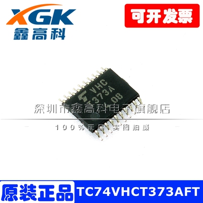 TC74VHCT373AFT VHC T373A贴片TSSOP20 IC芯片集成电路原装可包邮