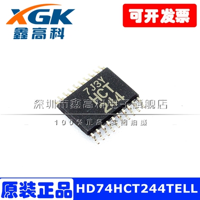 HD74HCT244TELL HCT244 贴片TSSOP20 IC芯片 集成电路 原装可包邮